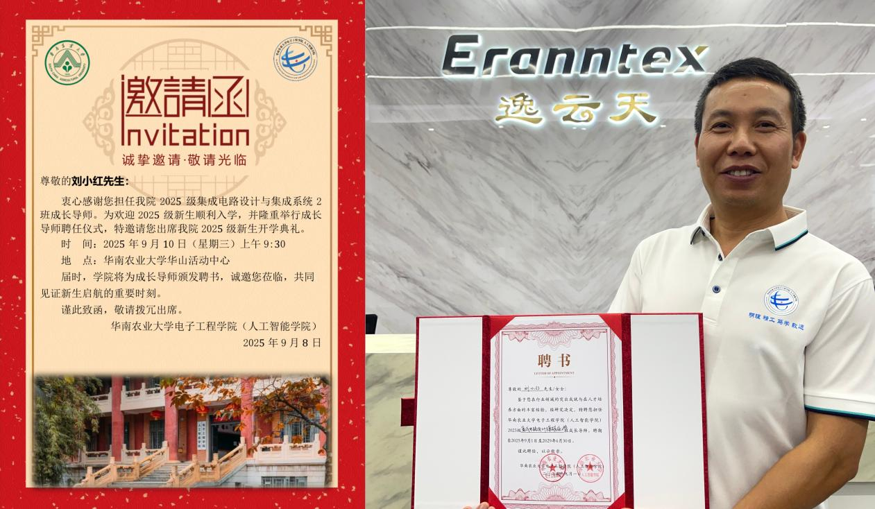 逸云天攜手華南農業大學：深化產學研合作，助力人才培育